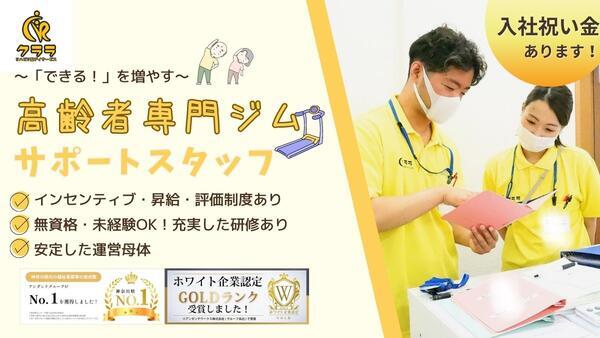 リハビリ型デイサービスクララ 都筑ふれあいの丘（パート）【2025年12月オープン】  の介護職求人の写真