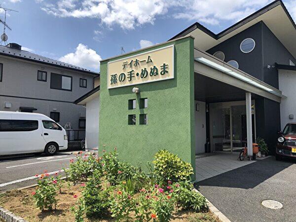 デイホーム孫の手・めぬま（正社員）の介護福祉士求人の写真