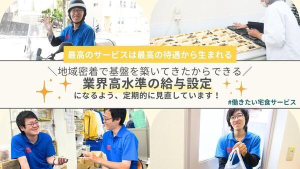 高齢者専門配食サービス 宅配クック１２３ 横浜神奈川店（配達スタッフ/常勤）の送迎ドライバー求人メイン写真4