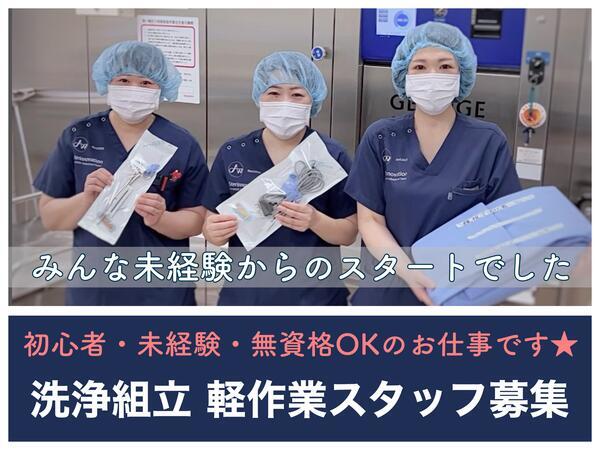 新潟医療センター（病院内軽作業スタッフ/正社員）の看護助手求人メイン写真1
