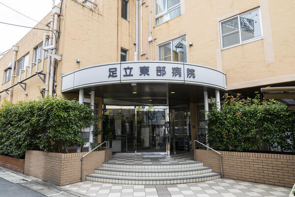 足立東部病院（常勤）の臨床検査技師求人の写真