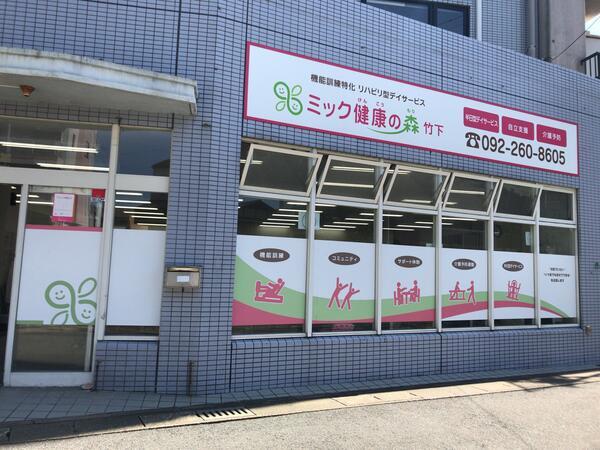 ミック健康の森 西武立川（機能訓練指導員/常勤）の言語聴覚士求人メイン写真2