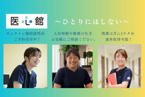 医療施設型ホスピス医心館 沼津（パート）の看護師求人の写真