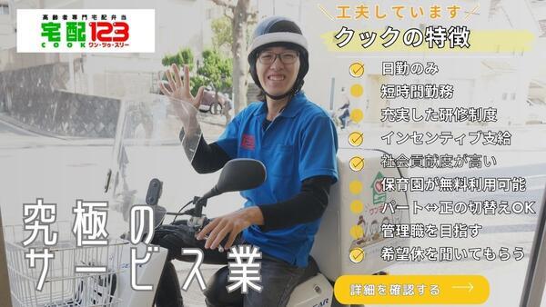 高齢者専門配食サービス 宅配クック１２３ 港南磯子店（運営スタッフ/常勤） の一般事務求人メイン写真3