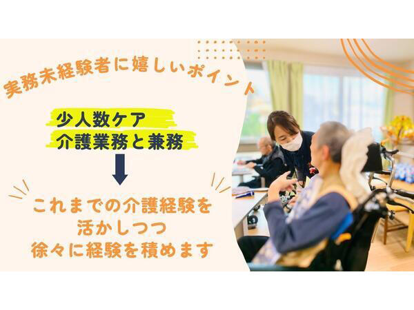 ヒューマンライフケア江戸川グループホーム（計画作成担当者/パート）のケアマネジャー求人メイン写真2