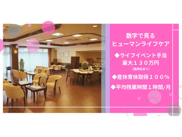 ヒューマンライフケア千葉院内の郷（実務者研修/正社員）の介護職求人メイン写真3