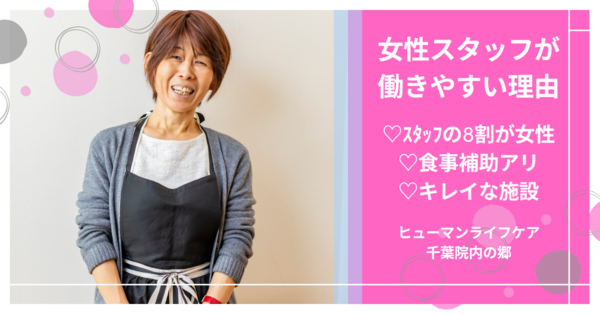 ヒューマンライフケア千葉院内の郷（正社員）の介護福祉士求人メイン写真3