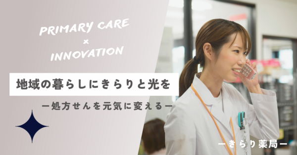 きらり薬局 小田原店（調剤事務/常勤）の医療事務求人の写真