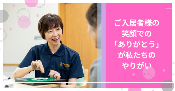 ヒューマンライフケア千葉院内の郷（正社員）の介護職求人の写真