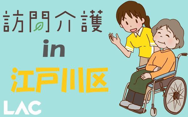 ラック小岩（訪問介護/サ責/常勤）の介護職求人メイン写真3