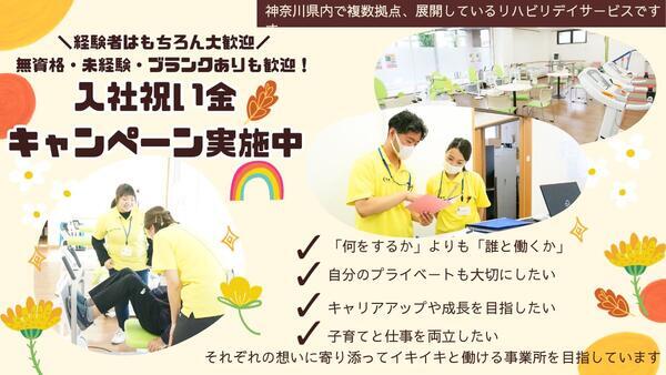 リハビリ型デイサービス クララ 白楽（パート）の理学療法士求人メイン写真3