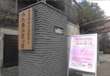 訪問介護ふれあいぽっぽ（常勤）の介護福祉士求人の写真