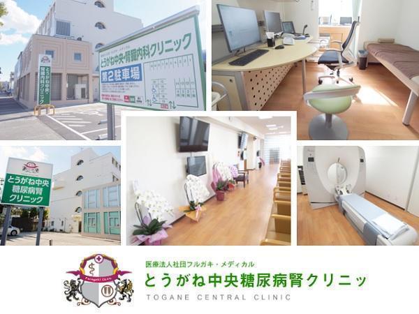 とうがね中央糖尿病腎クリニック(パート)の医療事務求人の写真