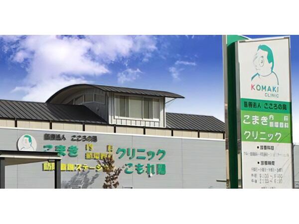 こまき内科循環器科クリニック(常勤)の医療事務求人の写真