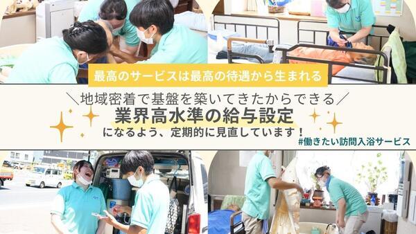 訪問入浴サービスイリス 南林間（パート）の看護師求人メイン写真2