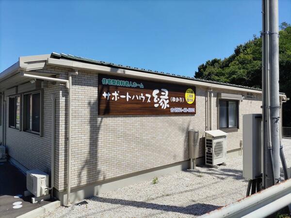 住宅型有料老人ホーム サポートハウス縁（夜勤専従パート）の介護福祉士求人メイン写真2