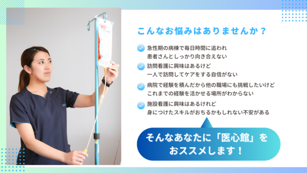 医心館 所沢（パート）の看護師求人メイン写真3