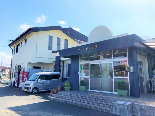 障害者支援施設 クローバー学園（常勤）の支援員求人の写真