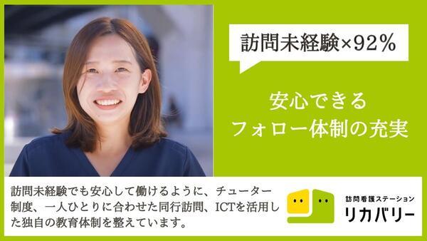 訪問看護ステーション リカバリー　東久留米事務所（常勤）の作業療法士求人メイン写真2