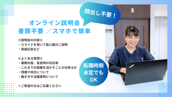 医心館 所沢(パート)の看護師求人サブ写真4