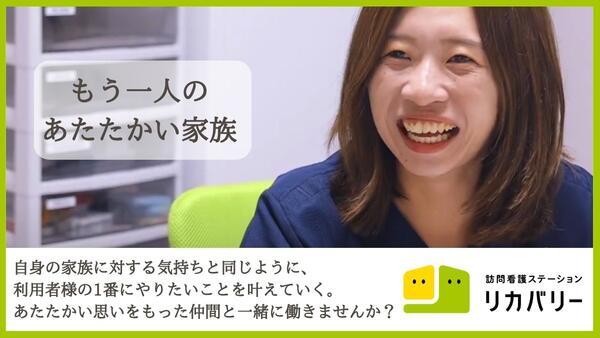 訪問看護ステーション リカバリー 大泉学園事務所(常勤)の理学療法士求人の写真