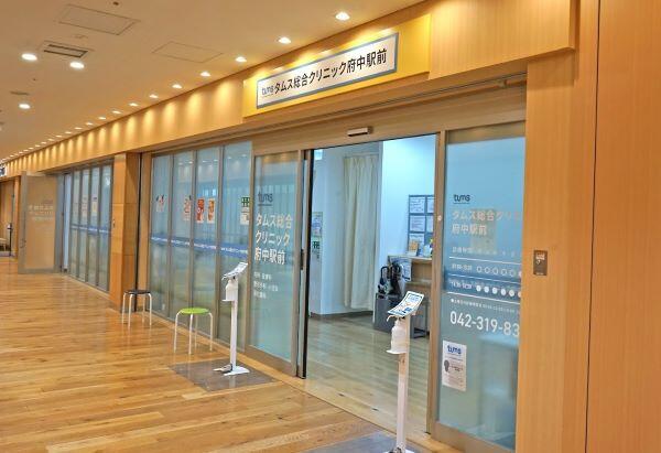 タムス総合クリニック府中駅前（鍼灸師/常勤）のその他求人の写真