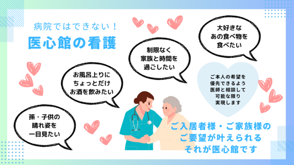 医療施設型ホスピス 医心館 上尾(常勤)の看護師求人サブ写真5