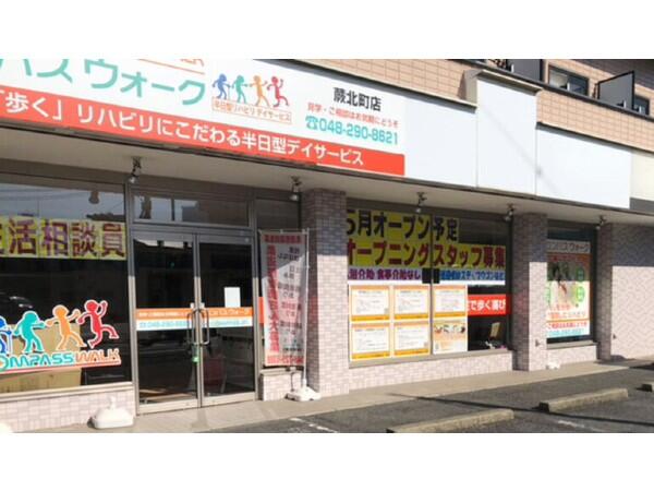 コンパスウォーク蕨北町(生活相談員/常勤)の介護福祉士求人の写真