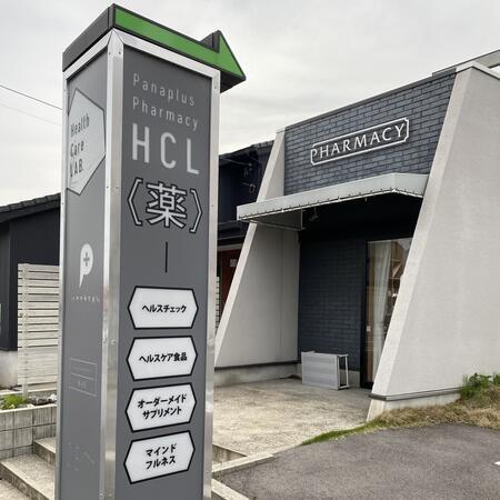 パナプラス薬局小豆坂店（常勤）の薬剤師求人メイン写真2