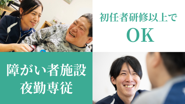 ぐっどケアKitayama(夜勤専従/パート)の介護福祉士求人の写真