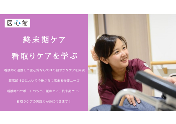 住宅型有料老人ホーム 医心館 富山（パート）【2024年12月オープン】 の介護職求人メイン写真2