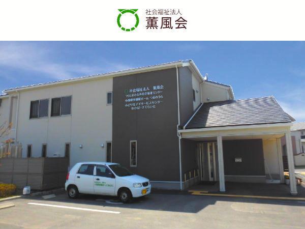 みどり荘デイサービスセンターわかば・さてらいと（常勤）の作業療法士求人の写真