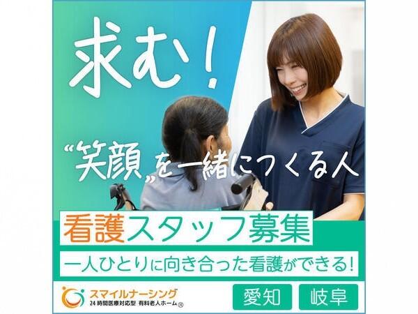 有料老人ホーム スマイルナーシング豊橋吉田方（パート）の看護師求人の写真
