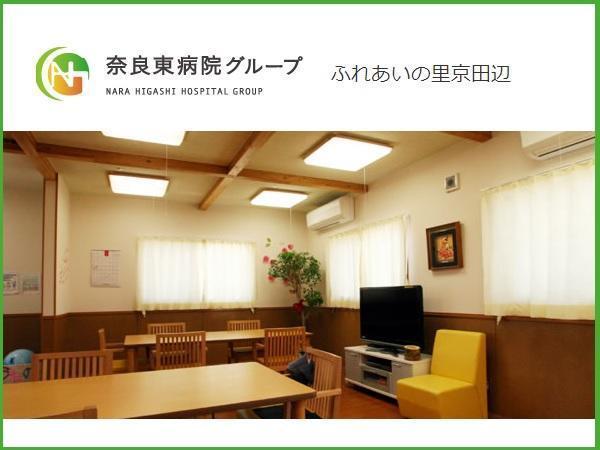 小規模多機能型居宅介護　ふれあいの里京田辺（管理職候補/常勤）の介護福祉士求人メイン写真1