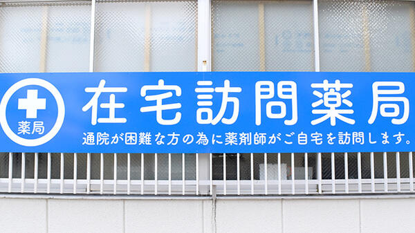 ここいろ薬局福島店（常勤）の薬剤師求人の写真
