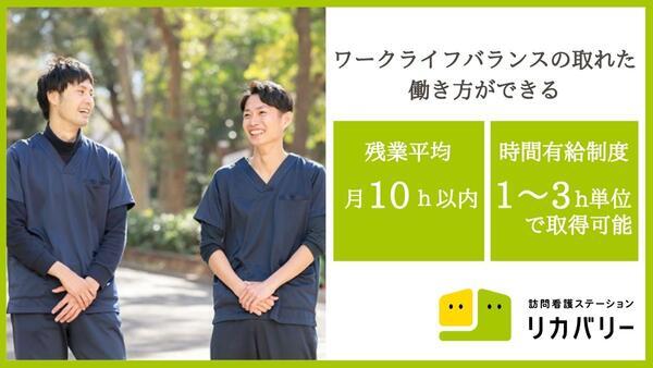 訪問看護ステーション リカバリー　東久留米事務所（常勤）の理学療法士求人メイン写真3