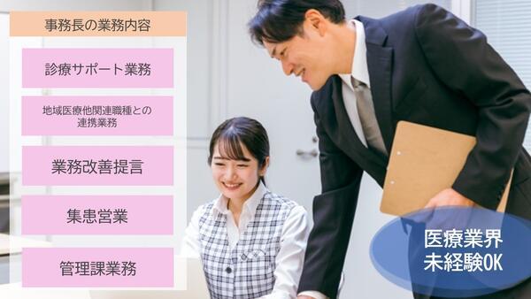 みんなのライフサポートクリニック蘇我（事務長候補/常勤）の一般事務求人メイン写真2
