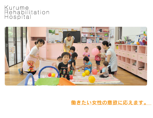 久留米リハビリテーション病院（デイケア/常勤）の介護職求人サブ写真2