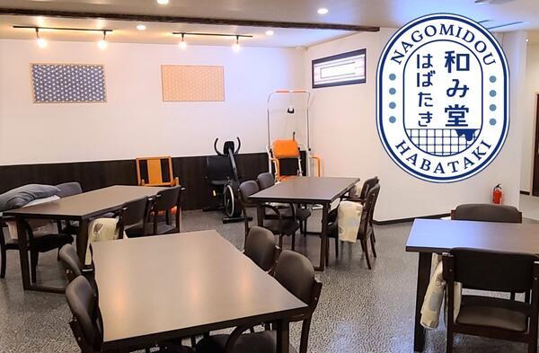 和み堂はばたき（生活相談員/正社員）の介護福祉士求人の写真