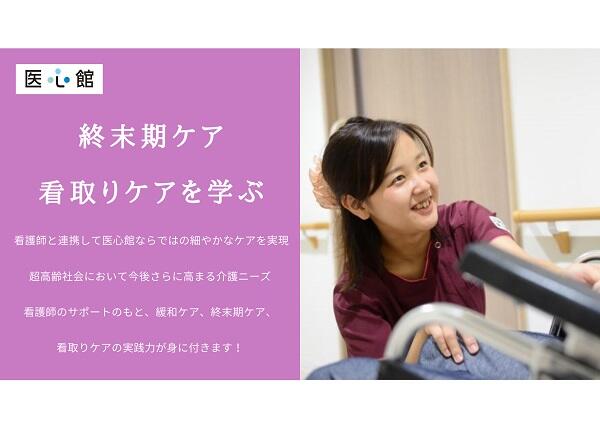 住宅型有料老人ホーム 医心館 熊谷（常勤）の介護職求人メイン写真3