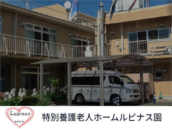 特別養護老人ホームルピナス園 （常勤）のケアマネジャー求人の写真