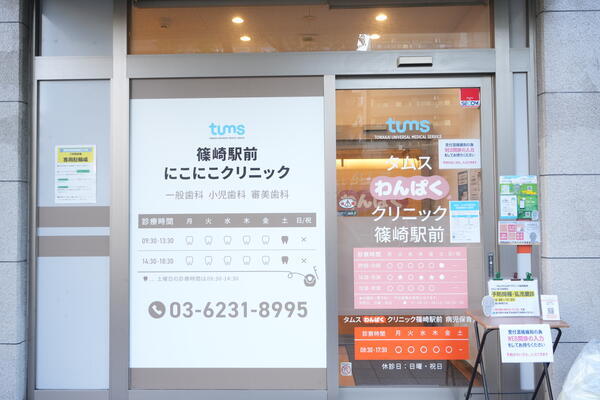 篠崎駅前にこにこクリニック（常勤）の歯科助手求人メイン写真3