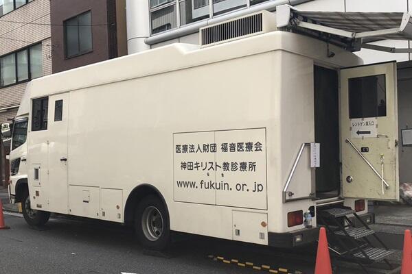 神田キリスト教診療所（巡回健診 / 常勤） の一般事務求人メイン写真3