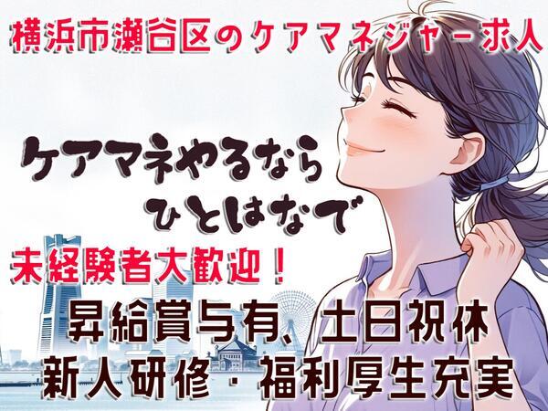 介護相談センター ひとはな（常勤）　のケアマネジャー求人メイン写真2