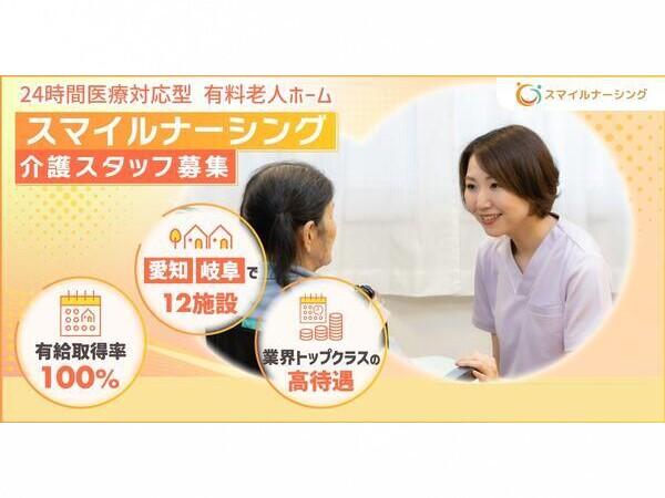 有料老人ホーム スマイルナーシング豊橋吉田方（管理者候補/常勤）の介護福祉士求人メイン写真4