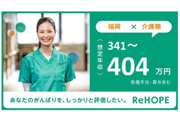 ReHOPE 博多筑紫（2024年5月オープン / 訪問介護 / 正社員）の介護職求人メイン写真4