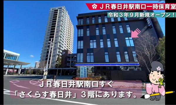 JR春日井駅南口一時保育室（パート）の保育士求人メイン写真1