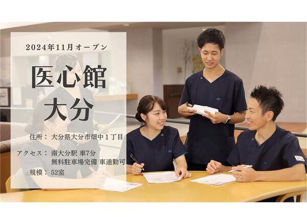 医療施設型ホスピス医心館 大分（パート）の看護師求人の写真