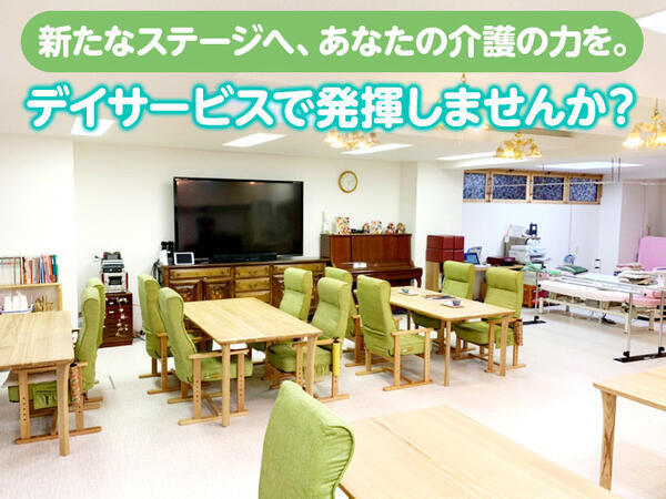 絆デイサービス中京（常勤）の介護職求人メイン写真3