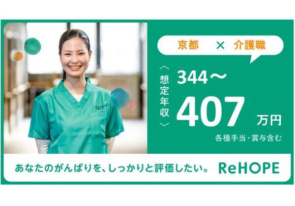 ReHOPE 京都南（2024年6月オープン / 介護福祉士 / 訪問介護 / 正社員）の介護福祉士求人メイン写真4